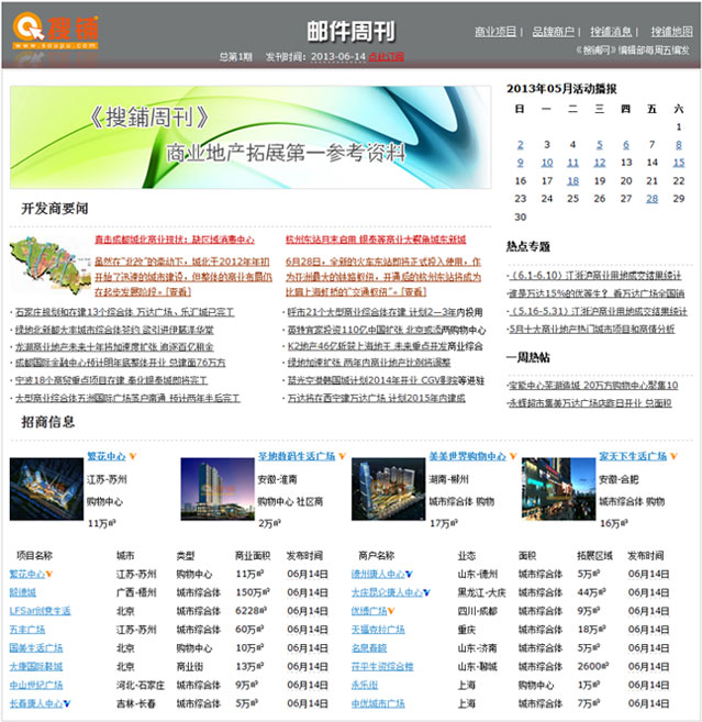 搜铺网邮件周刊