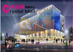 水晶城购物中心
