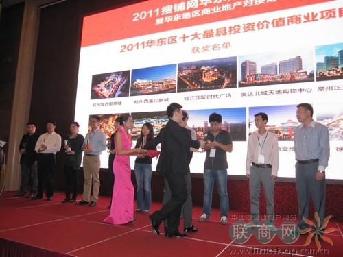 2011华东区十大最具投资价值商业项目颁奖仪式