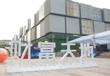 广州财富天地广场