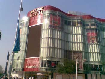 乐天百货乐天世界店