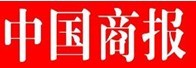 中国商报