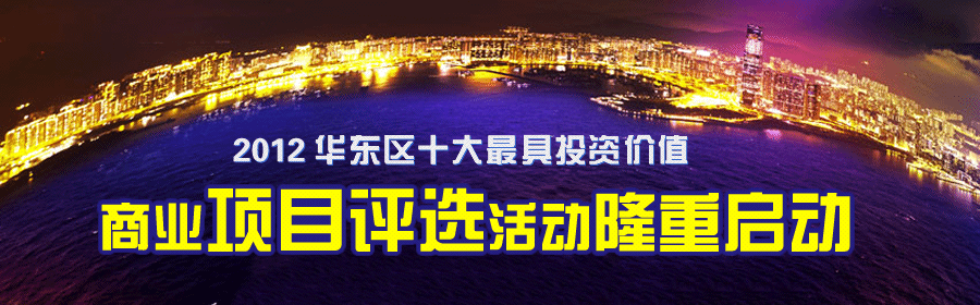 2012搜铺网商业地产项目评选