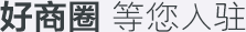 好商圈 等你入住