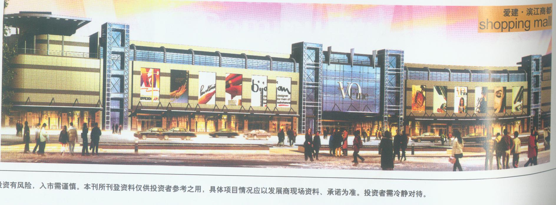 爱建．滨江商都