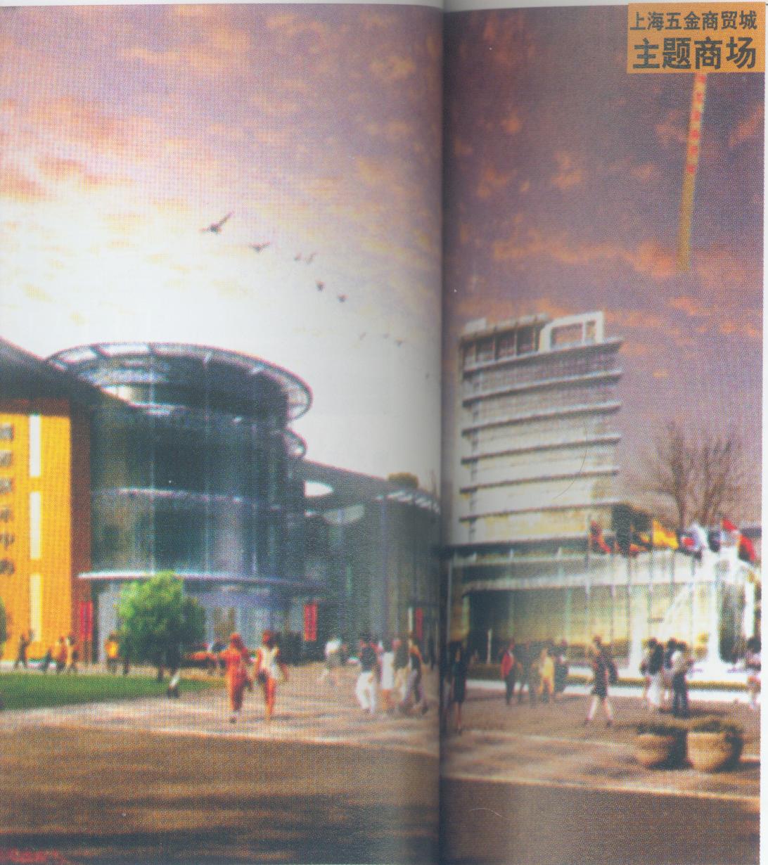 上海五金商贸城