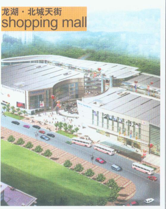 龙湖．北城天街