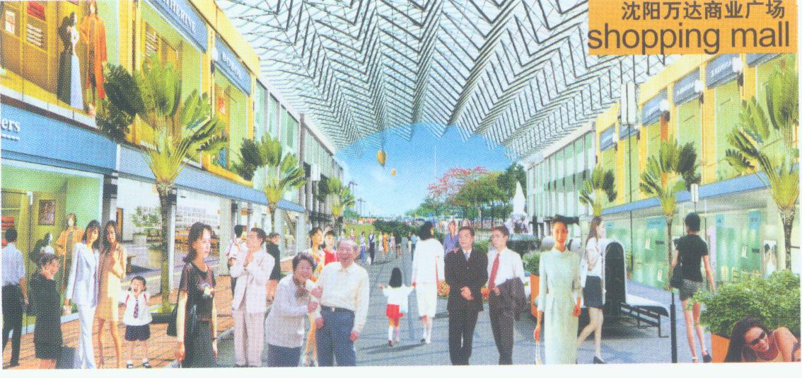 沈阳万达商业广场