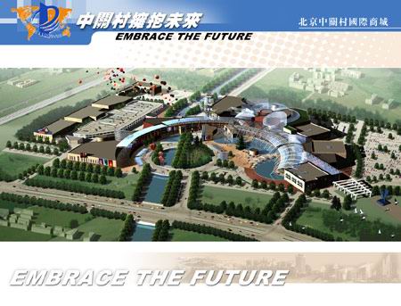 北京中关村国际商城