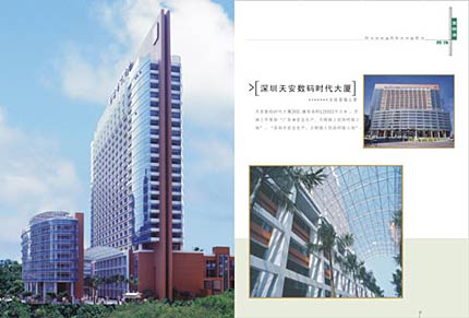 天安数码时代广场