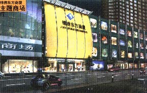 沈阳锦绣东方商厦