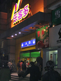 绍兴乐客多NEXTMALL