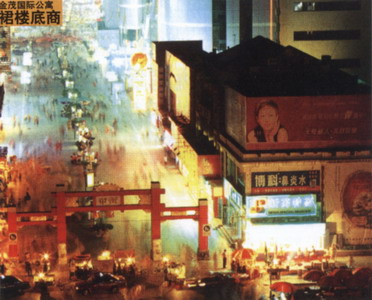 金茂国际公寓底商