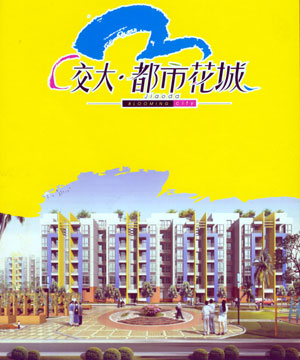 交大都市花城.休闲商业街