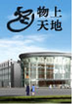 物上天地