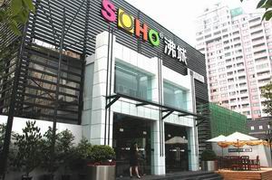 SOHO沸城