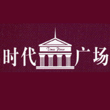 润和·时代广场