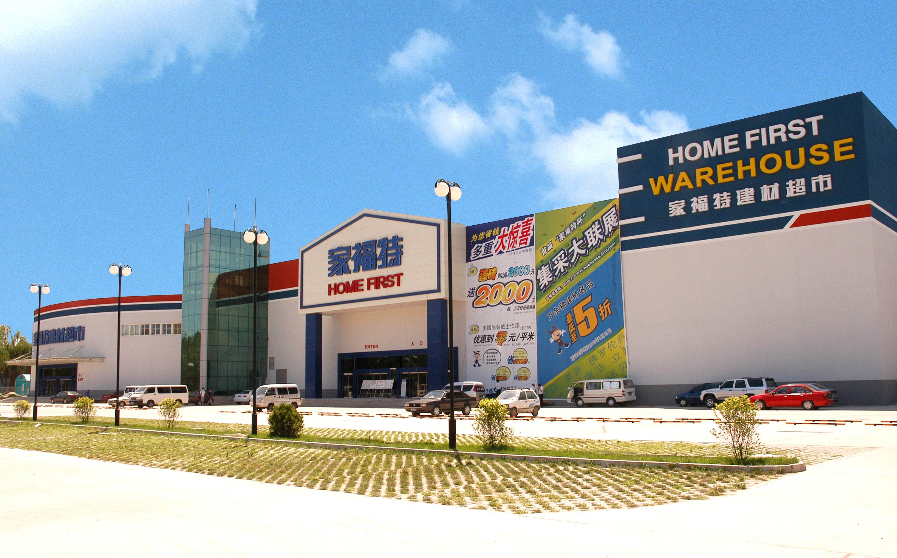 家福特北京立水桥项目