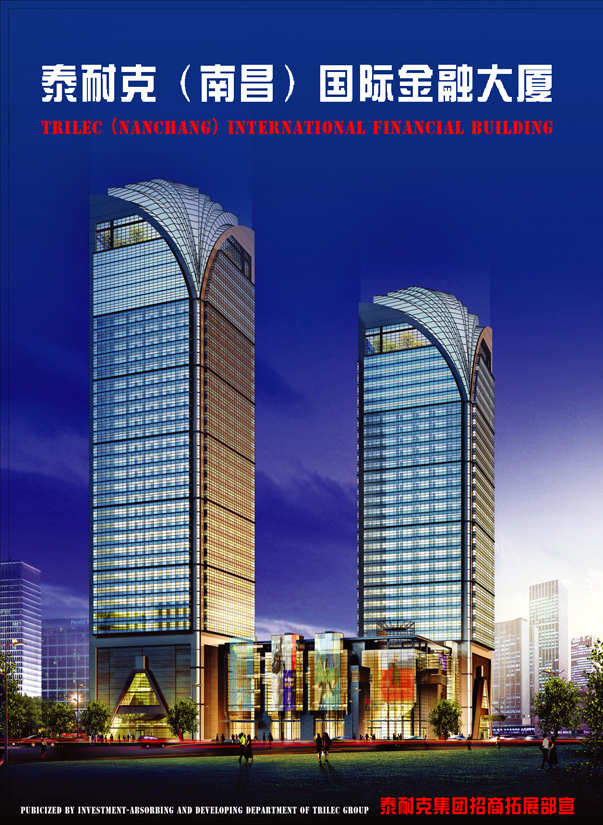 泰耐克（南昌）国际金融大厦