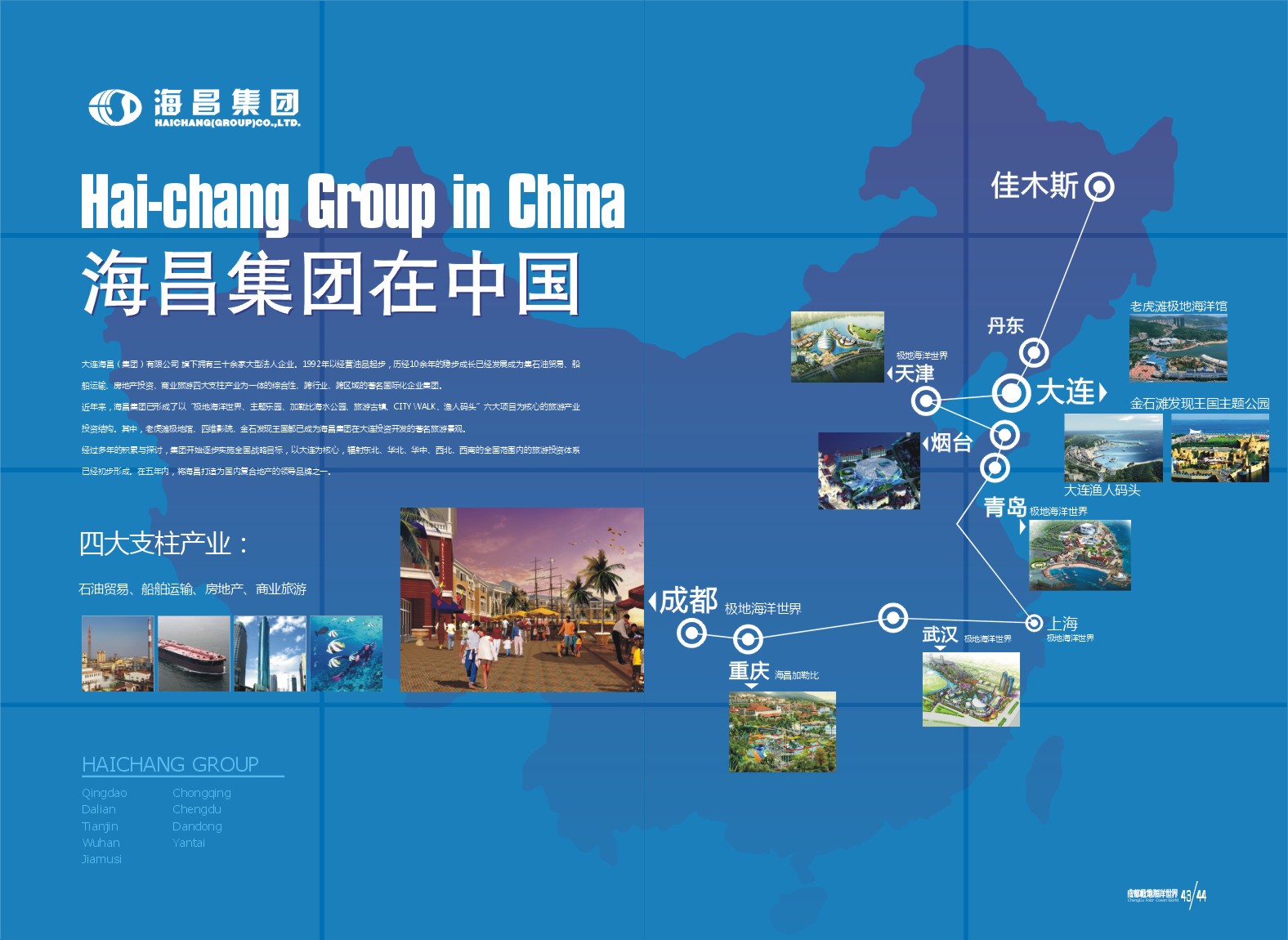 成都极地海洋世界