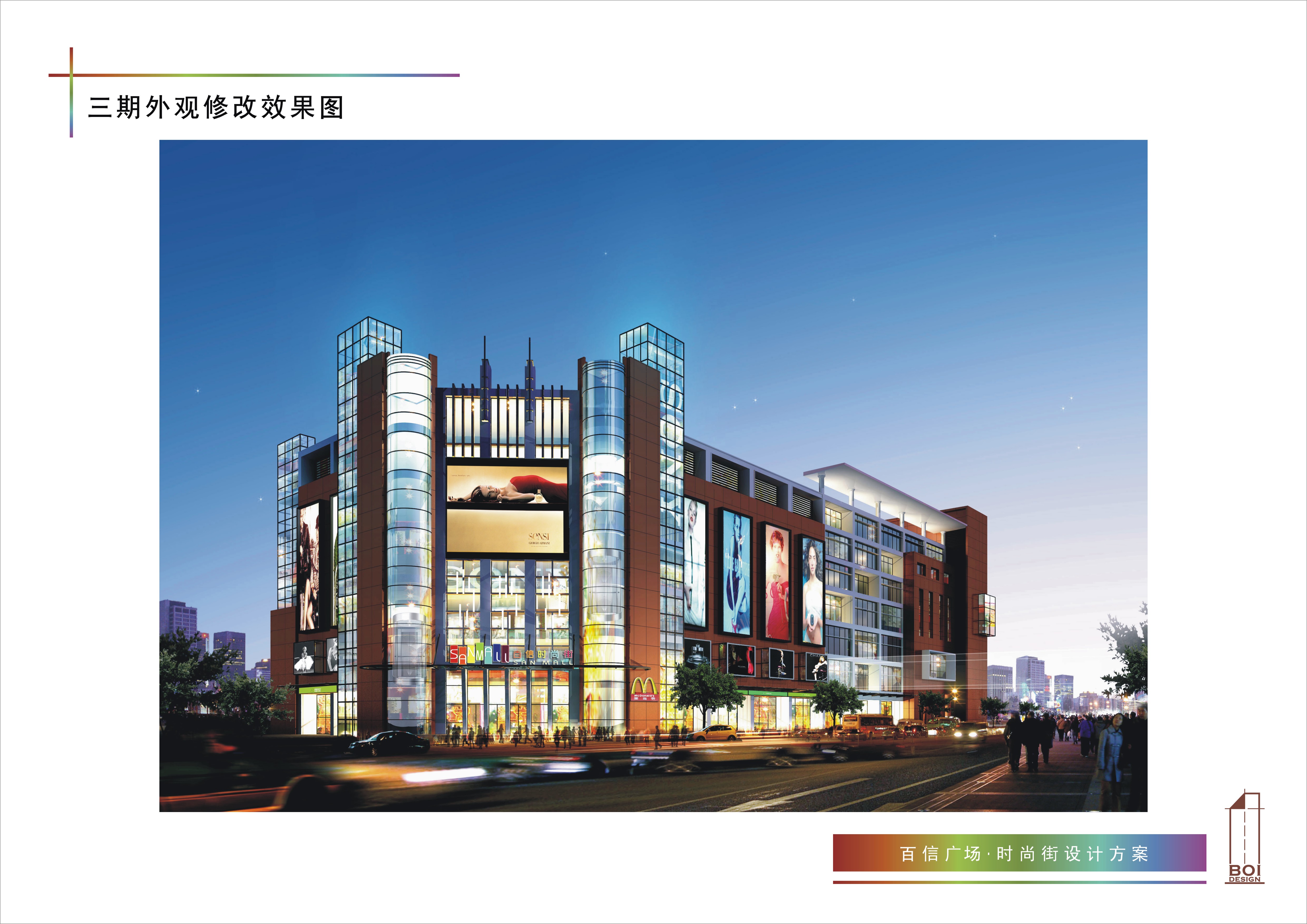 广州百信广场三期