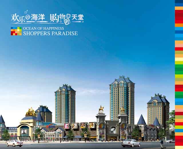 淄博名尚城市广场