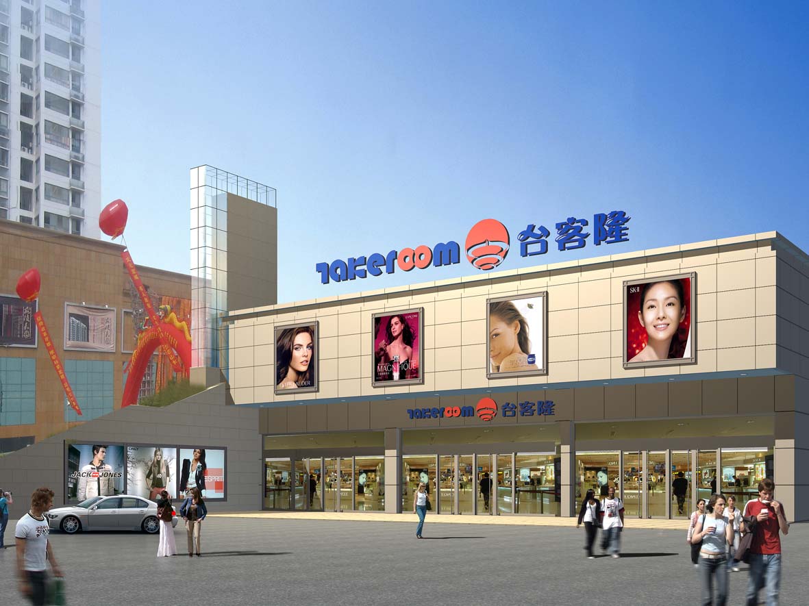 安徽省宣城市台客隆购物广场