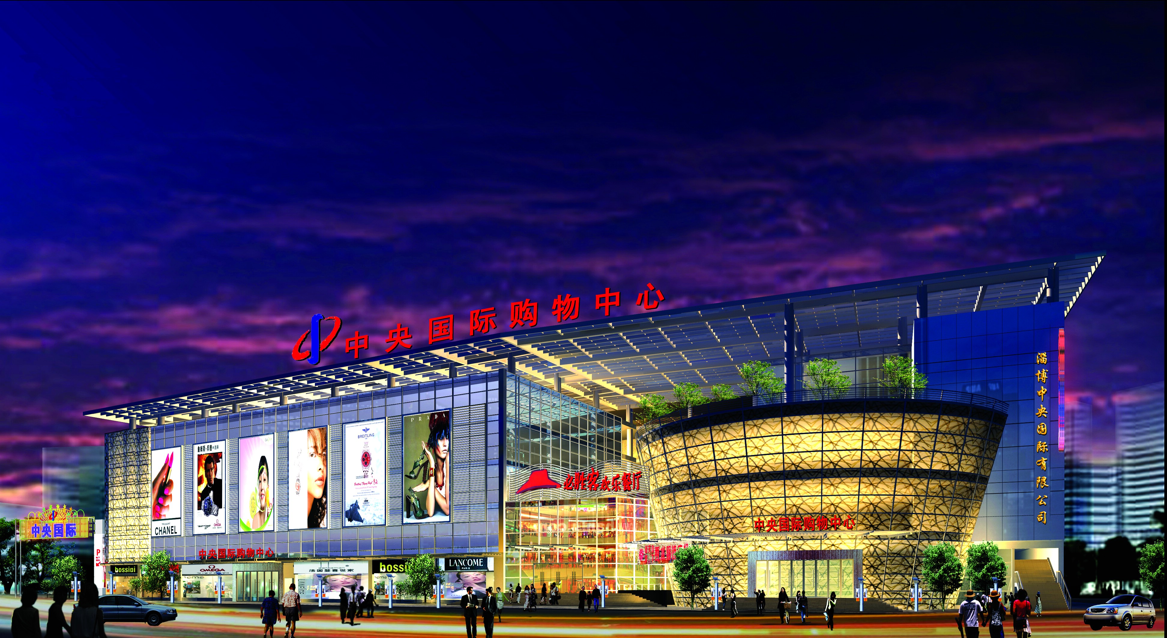 淄博中央国际购物广场 