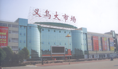 泰州义乌大市场