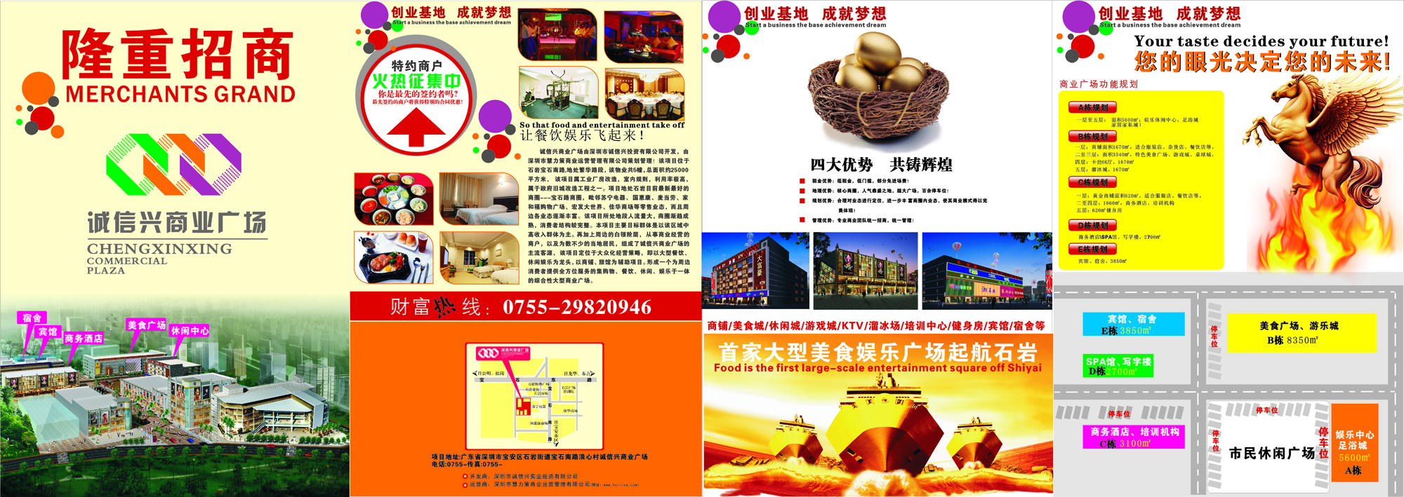 深圳诚信兴商业广场