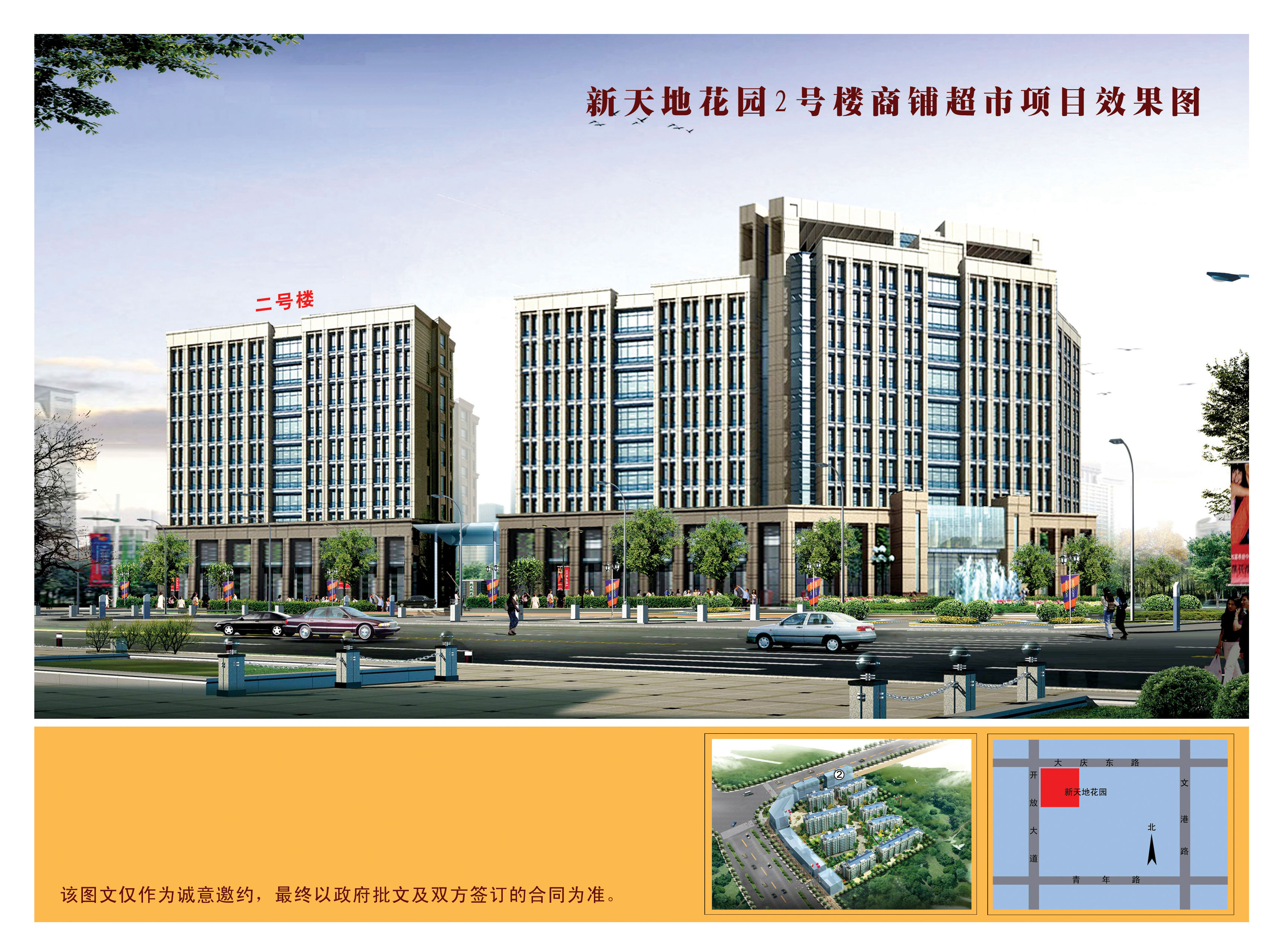 新天地2号楼商铺