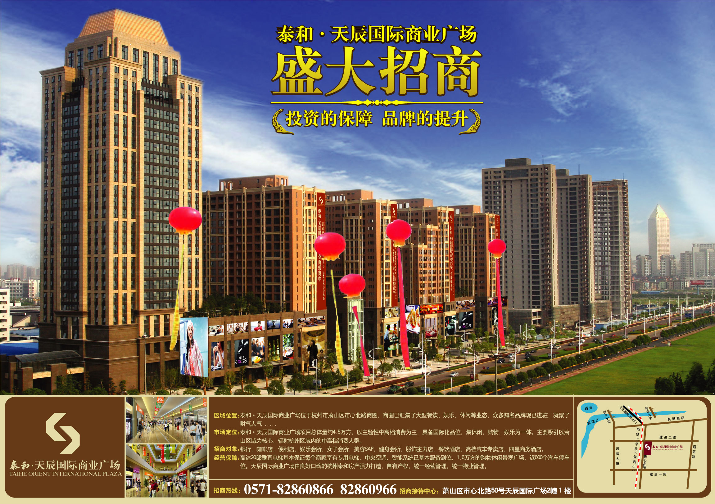 杭州萧山泰和天辰国际广场