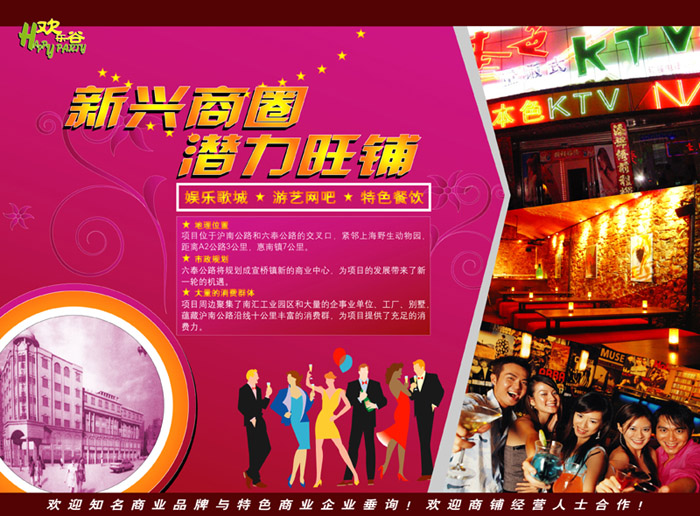 欢乐谷HAPPY PARTY