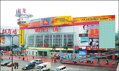 深圳市龙岗区[柏龙广场]