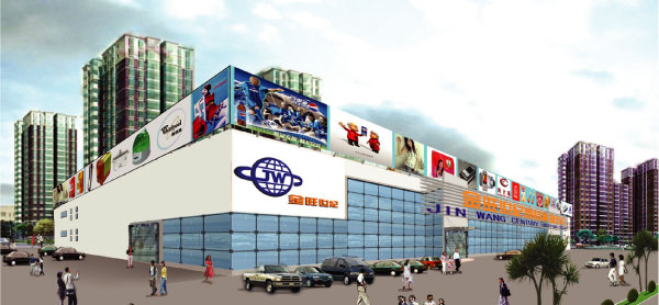 北京金旺世纪国际购物中心