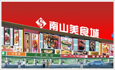 深圳南山美食城火热招商中