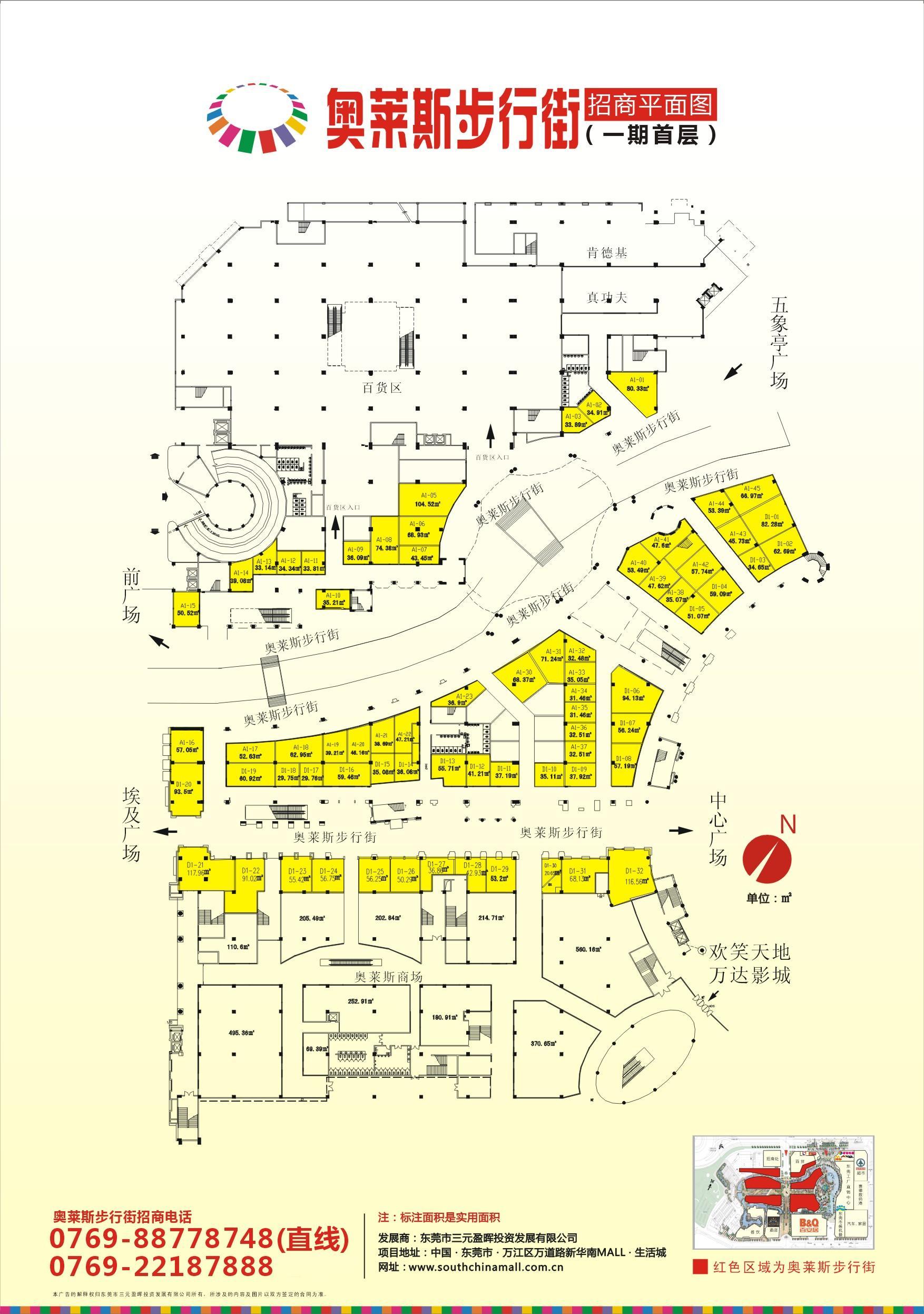 奥特莱斯步行街招商