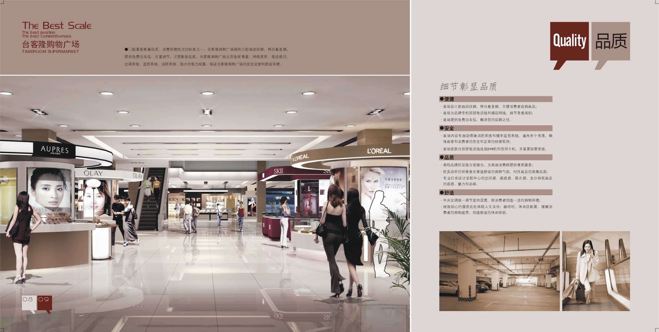 安徽省黄山市台客隆购物广场