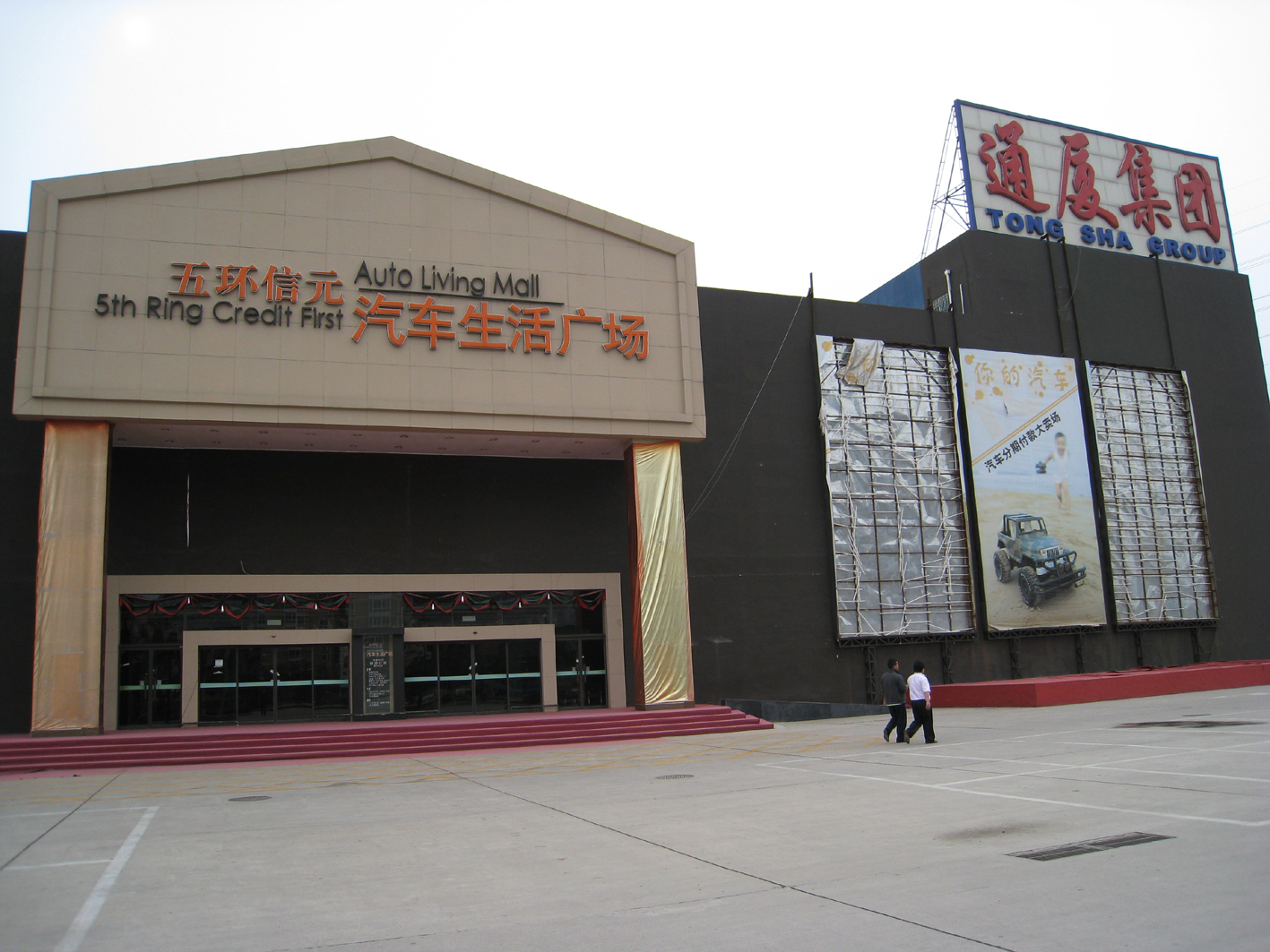 北京通厦立水桥商业广场