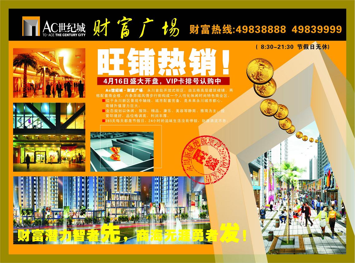 重庆永川区财富广场