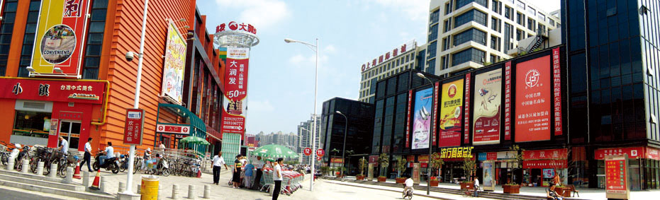 上海流行商品总汇