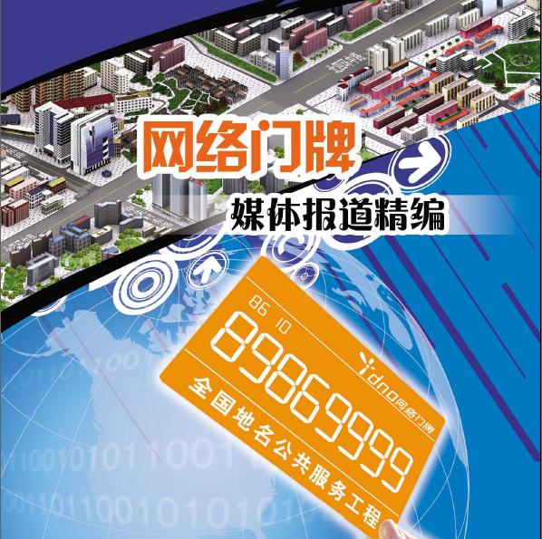 网络门牌国际国内专利项目（民政部牵头项目）