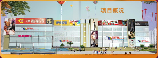 武汉新干线生活广场