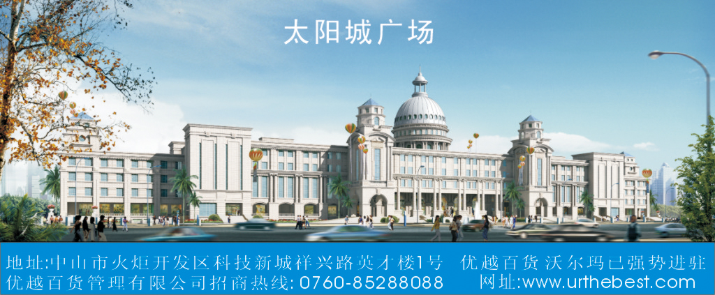 太阳城广场