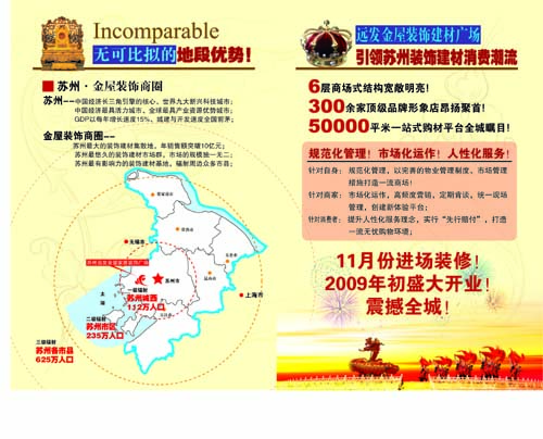 苏州远发金屋家居装饰广场