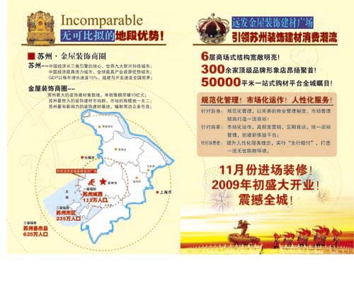 苏州远发金屋家居装饰广场