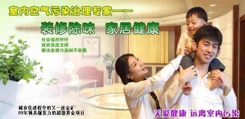 环保节能室内环境检测治理招商