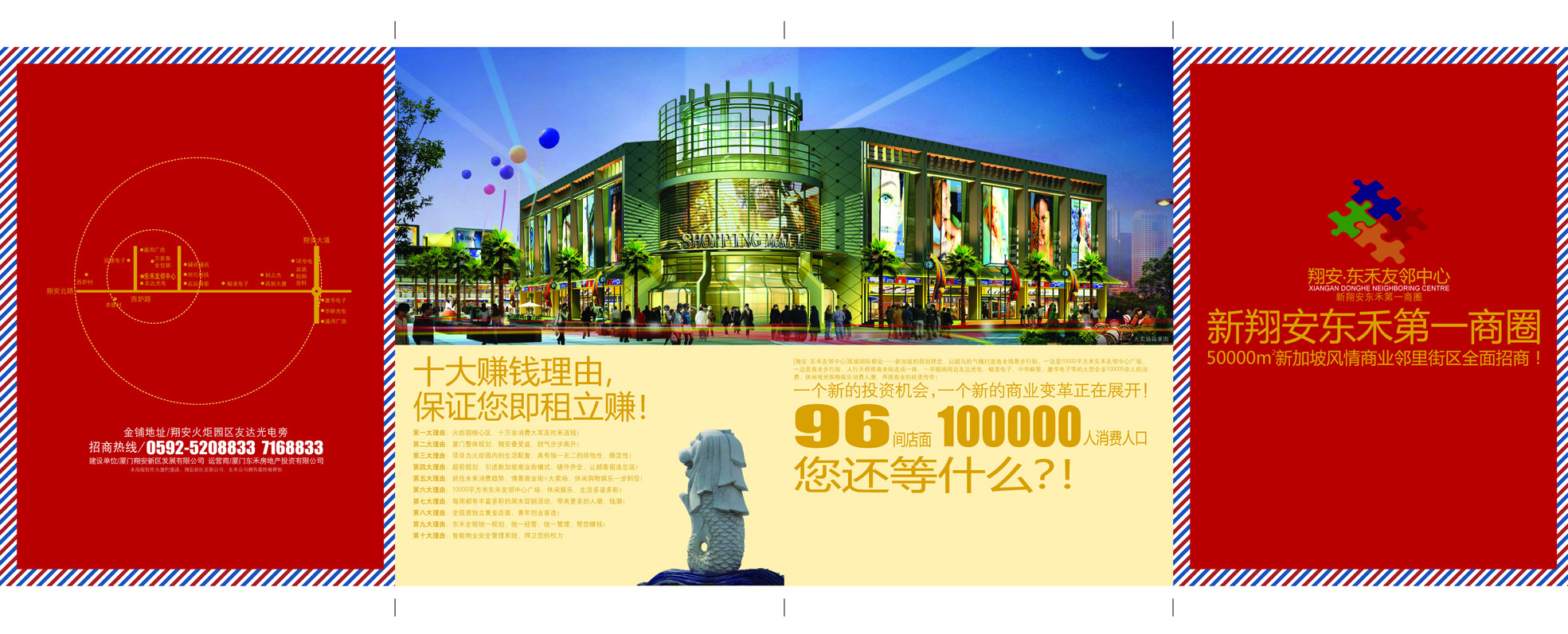 厦门东禾邻里中心