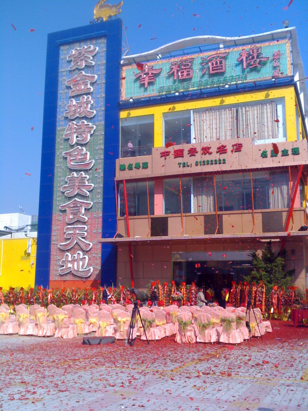 紫金城美食广场