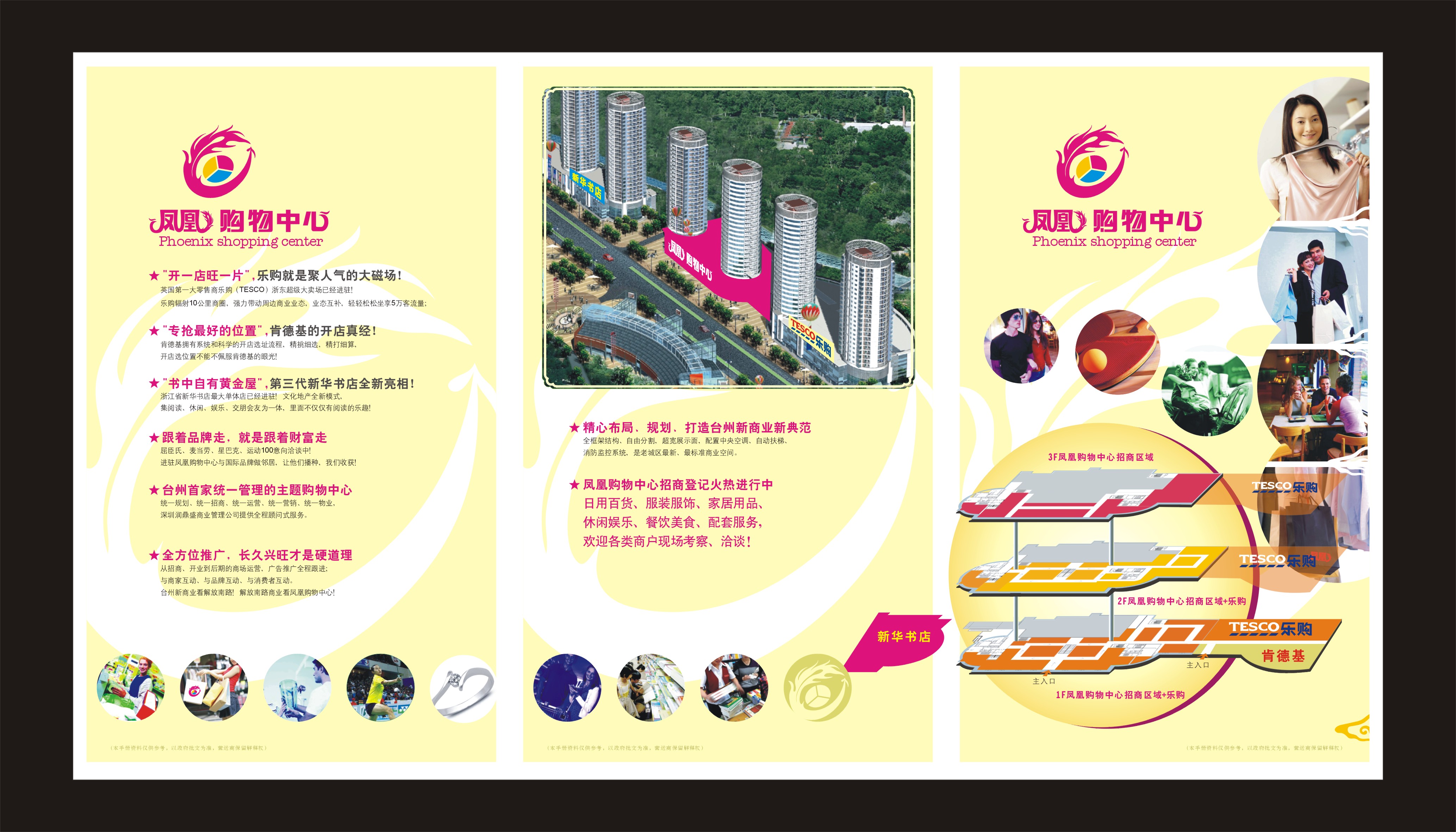 浙江台州凤凰购物中心